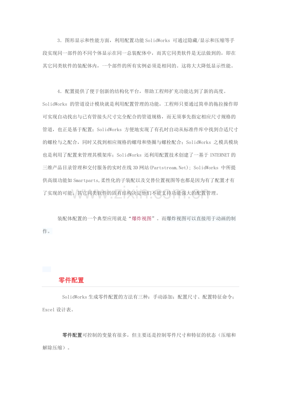 soildworks的功能配置.docx_第2页