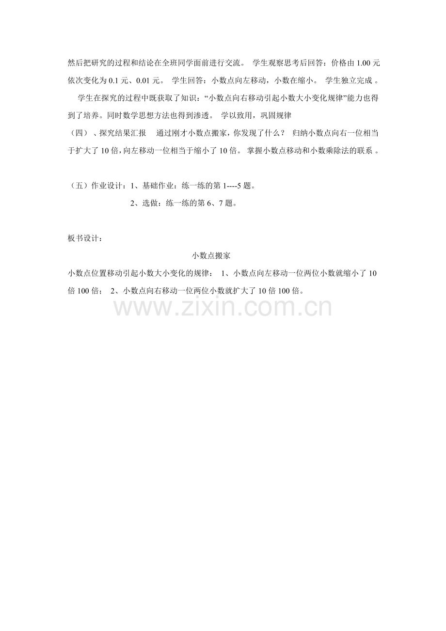 小学数学北师大四年级四年级数学下册《小数点搬家》教学设计.doc_第2页