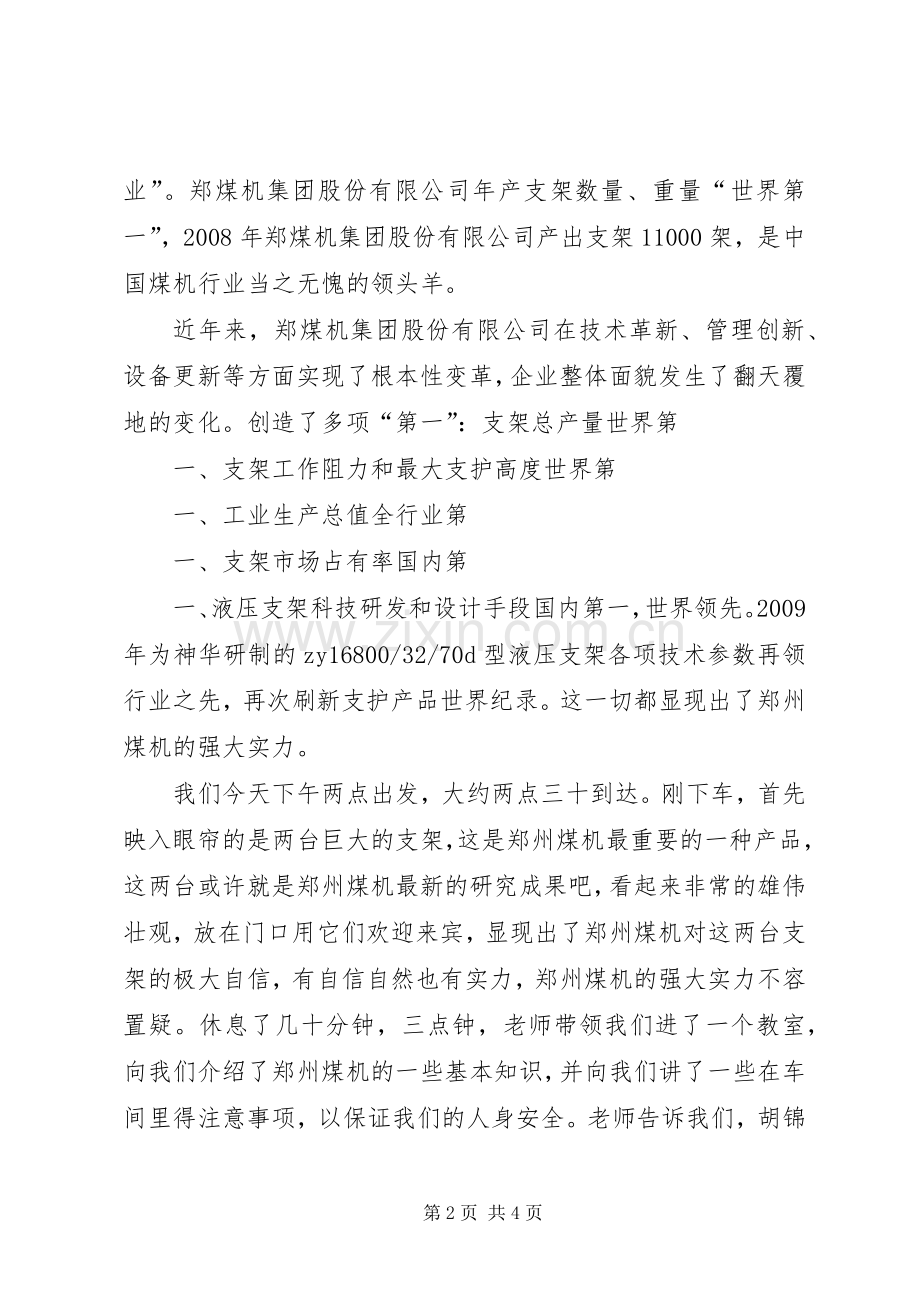 参观郑州日产感想.docx_第2页