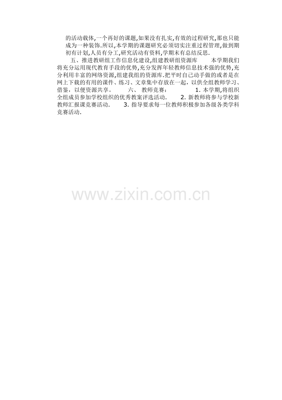 高中政治教研组工作计划.doc_第2页