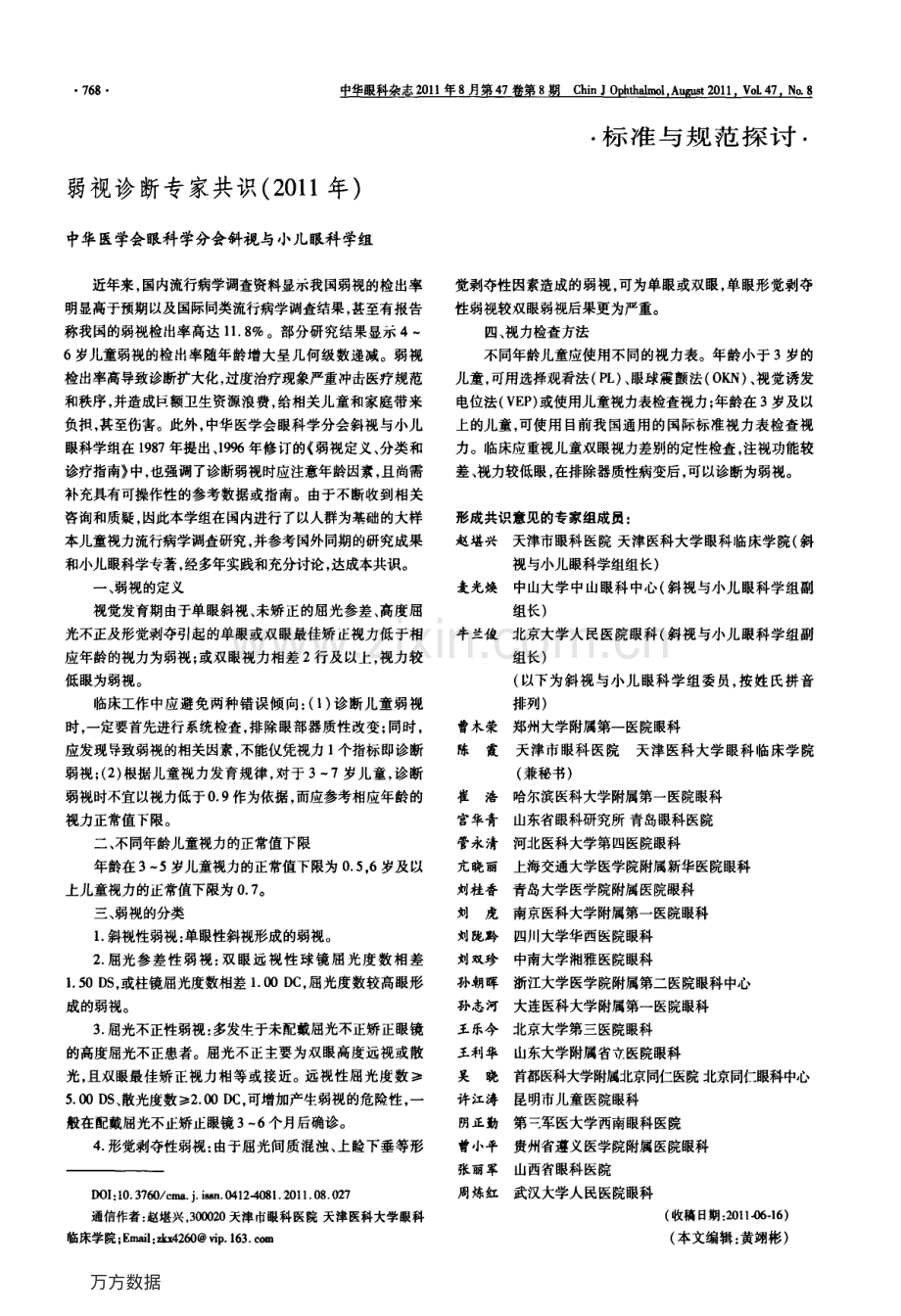 弱视诊断专家共识(2011年).pdf_第1页