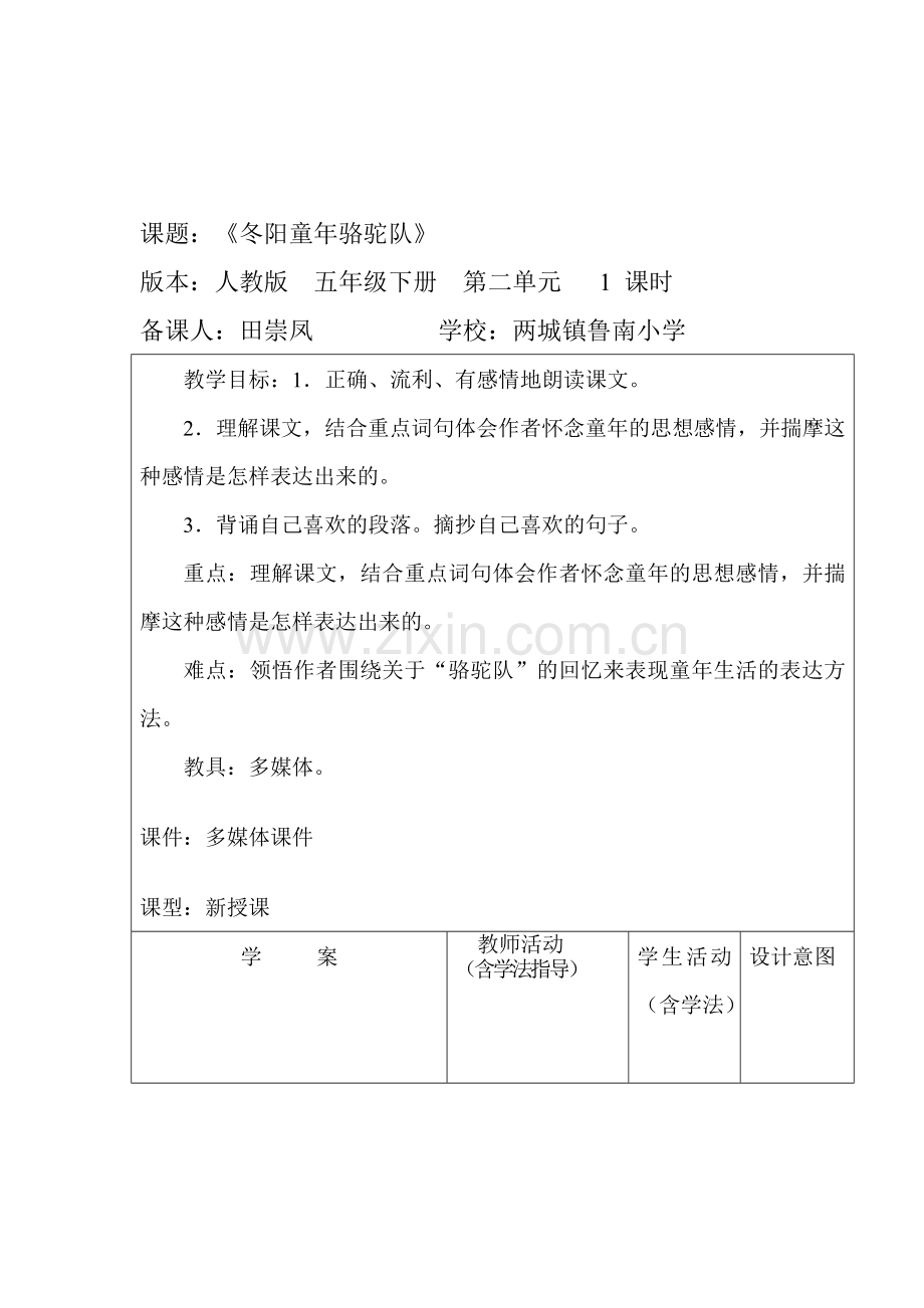 冬阳童年骆驼队教学案.doc_第1页