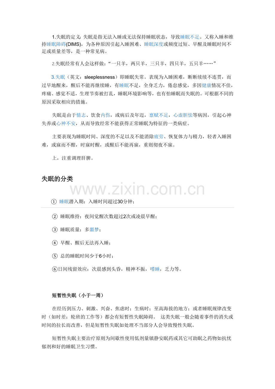 失眠的定义.doc_第1页