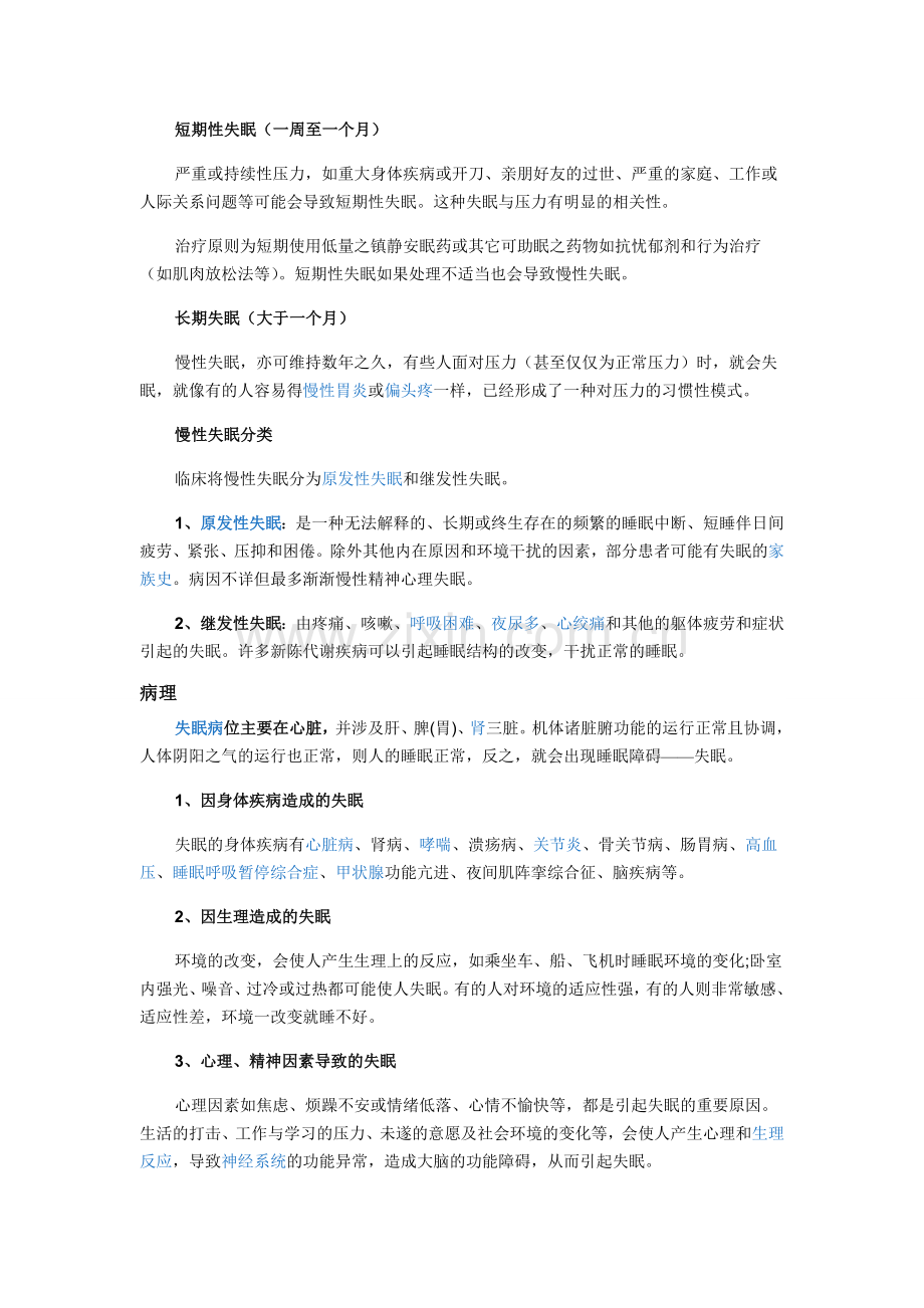 失眠的定义.doc_第2页