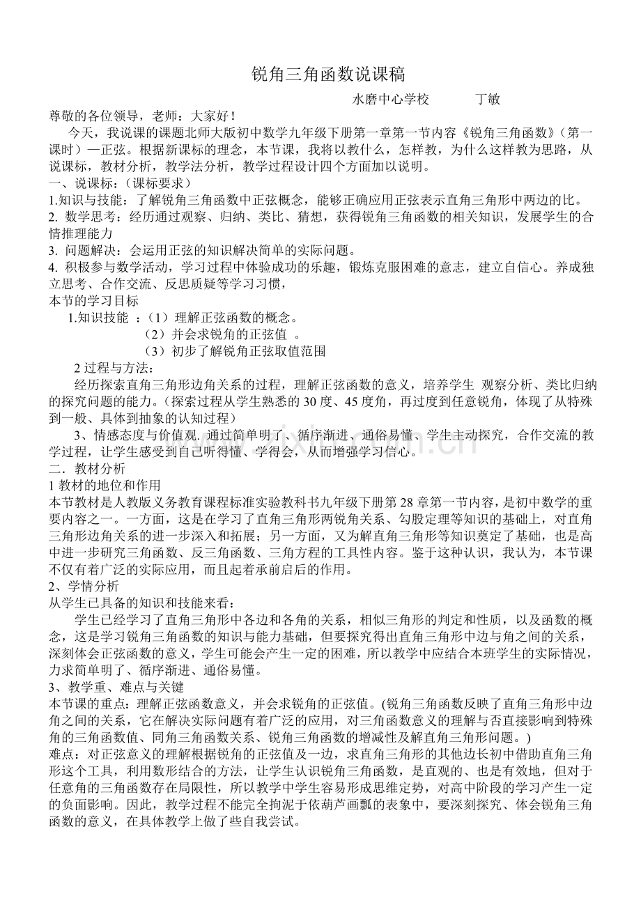 正弦与余弦.doc_第1页