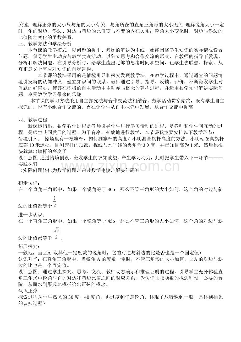 正弦与余弦.doc_第2页