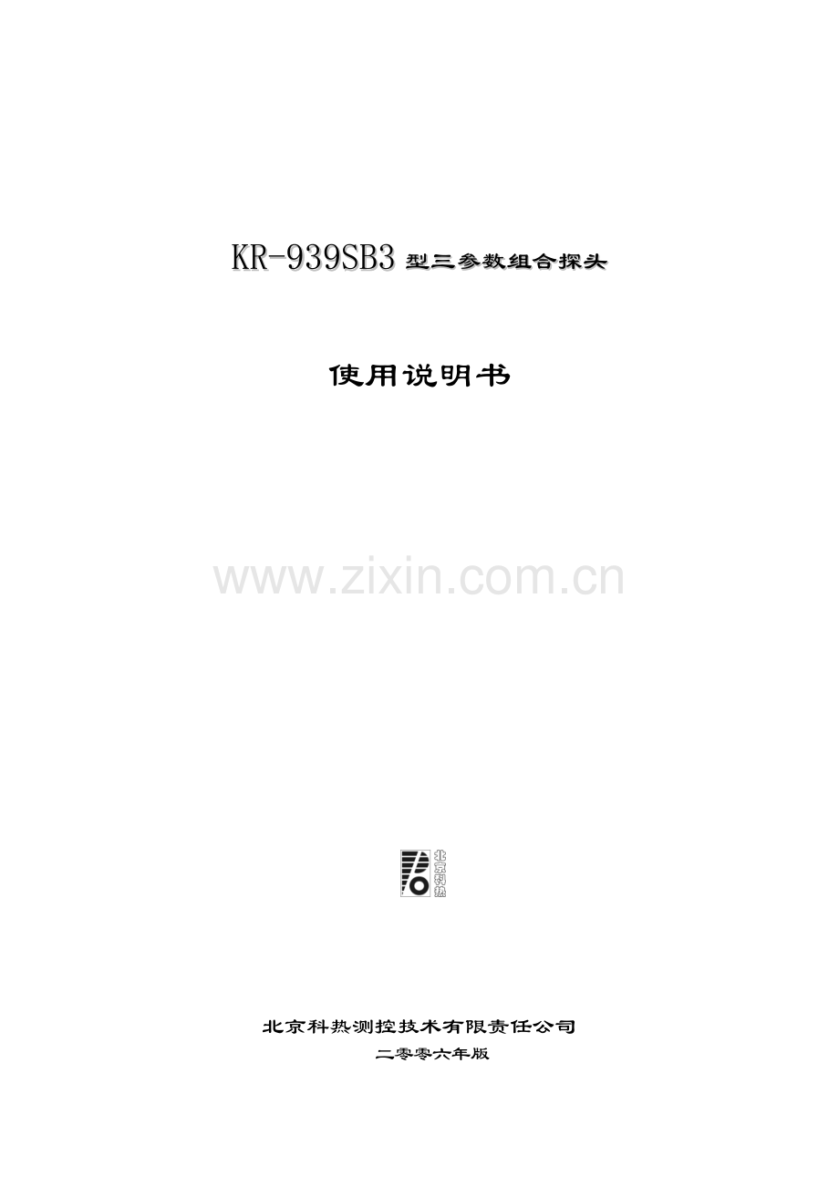 机械通风冷却塔三位一体探头仪表.doc_第1页