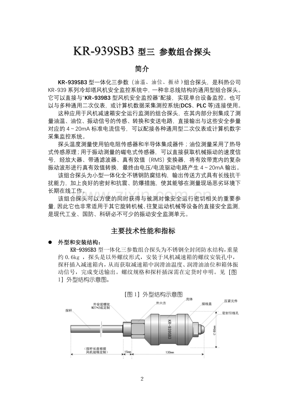 机械通风冷却塔三位一体探头仪表.doc_第2页