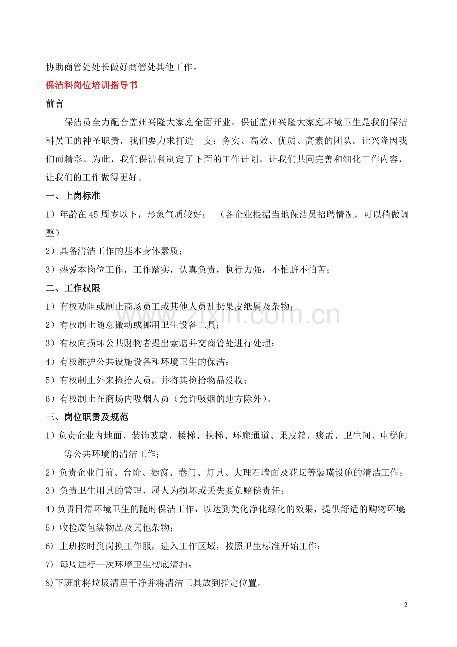 保洁科职员工作交接书.doc_第2页