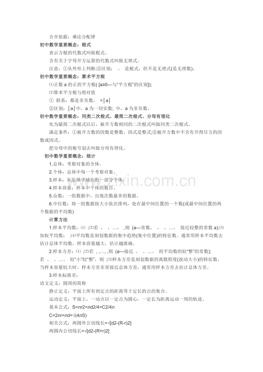 初中数学重要概念.doc_第2页