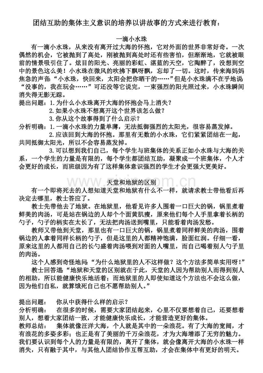 集体意识的培养.doc_第1页