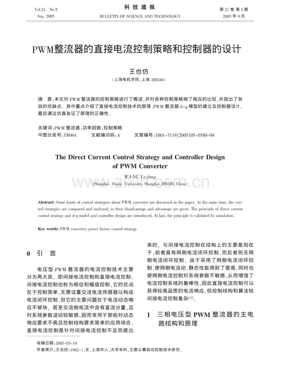 PWM整流器的直接电流控制策略和控制器的设计.pdf_第1页