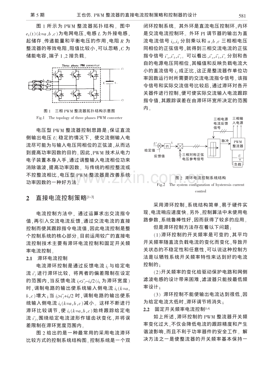 PWM整流器的直接电流控制策略和控制器的设计.pdf_第2页