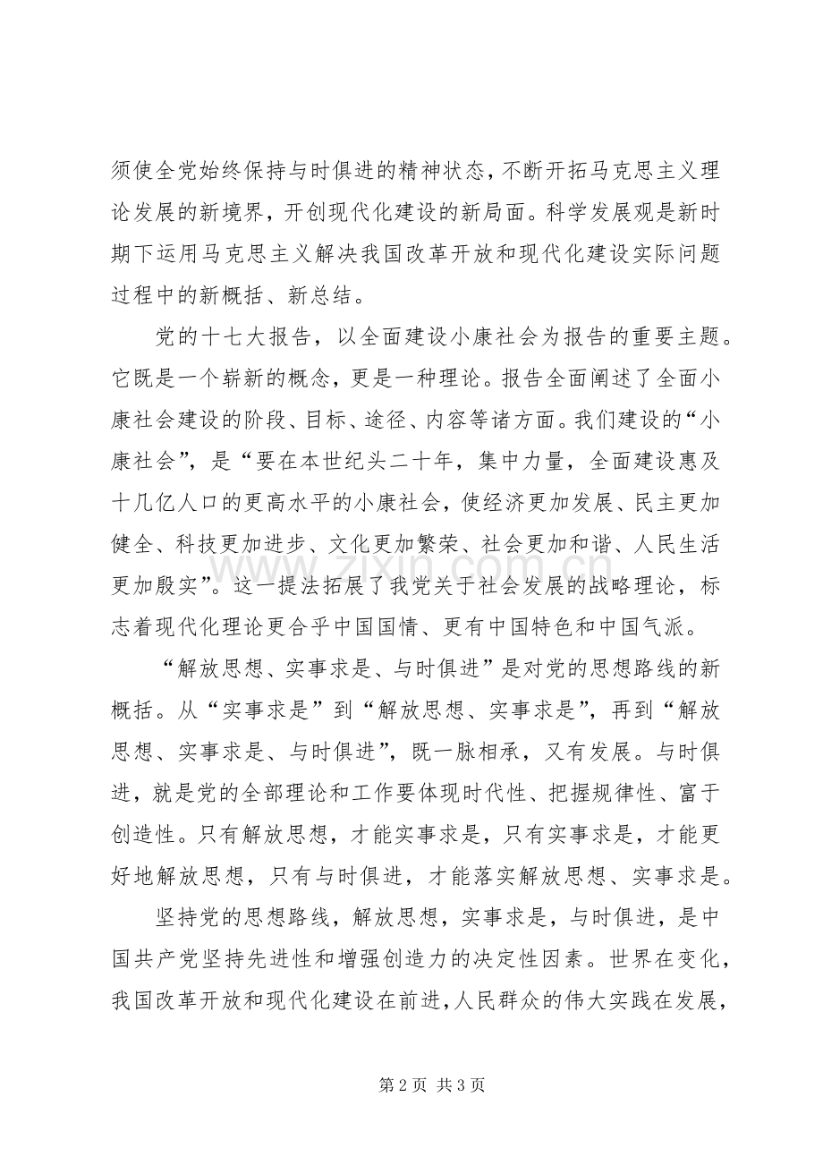 法院法警个人学习十七大精神体会心得.docx_第2页