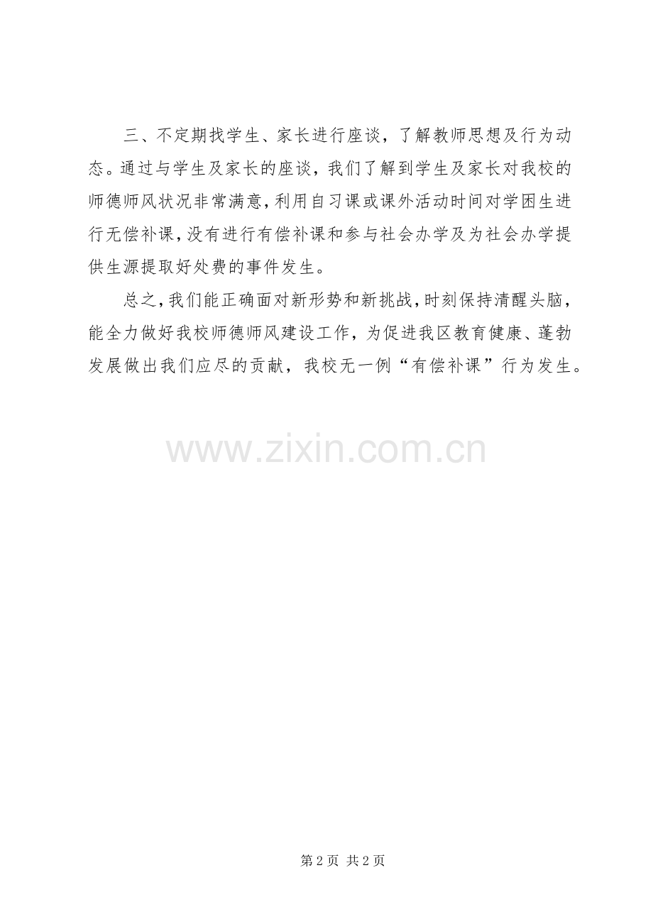 学校和在职教师有偿补课的规定》体会心得.docx_第2页