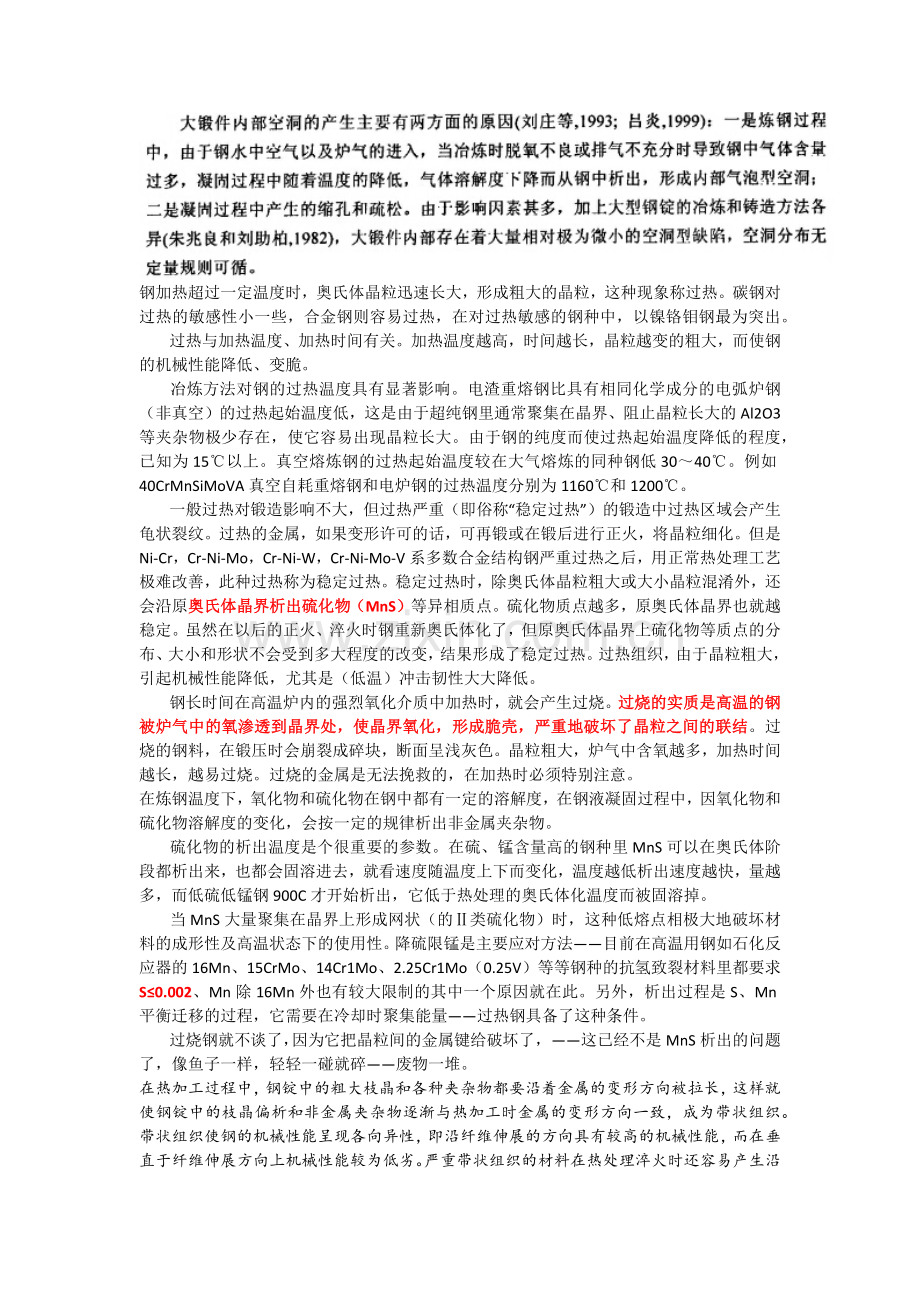 过热与过烧.docx_第1页