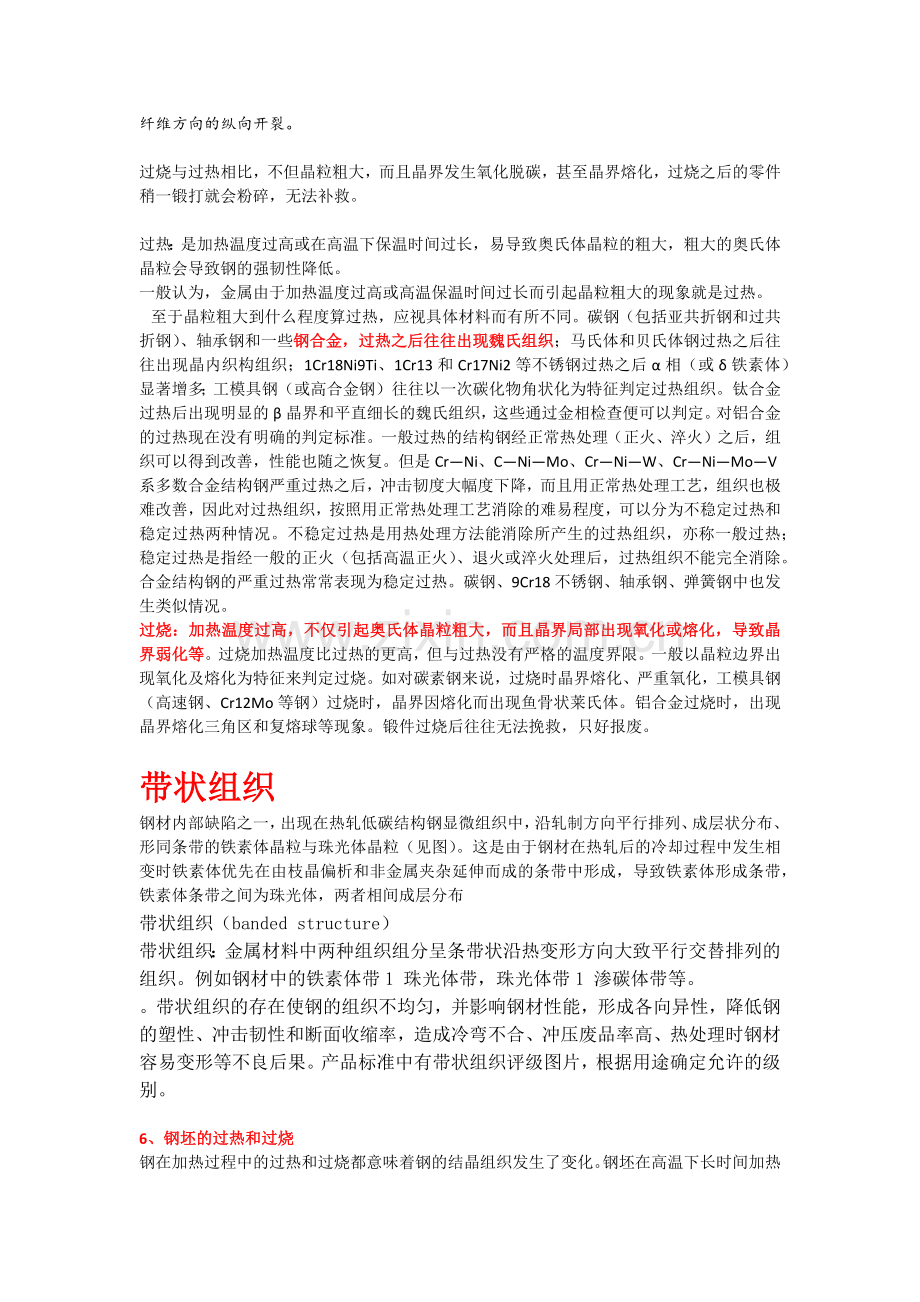 过热与过烧.docx_第2页