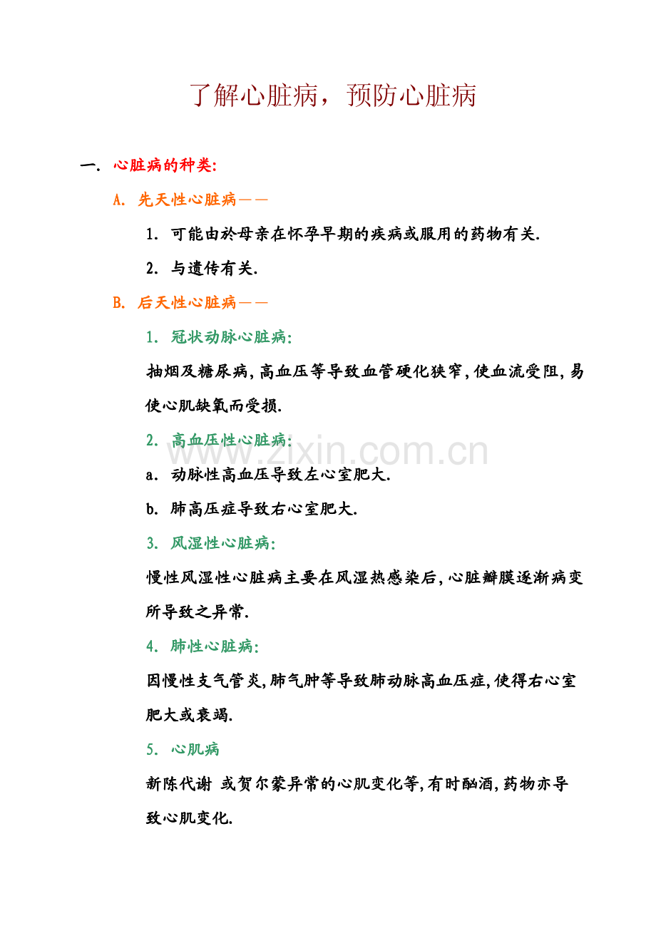 了解心脏病,预防心脏病.pdf_第1页