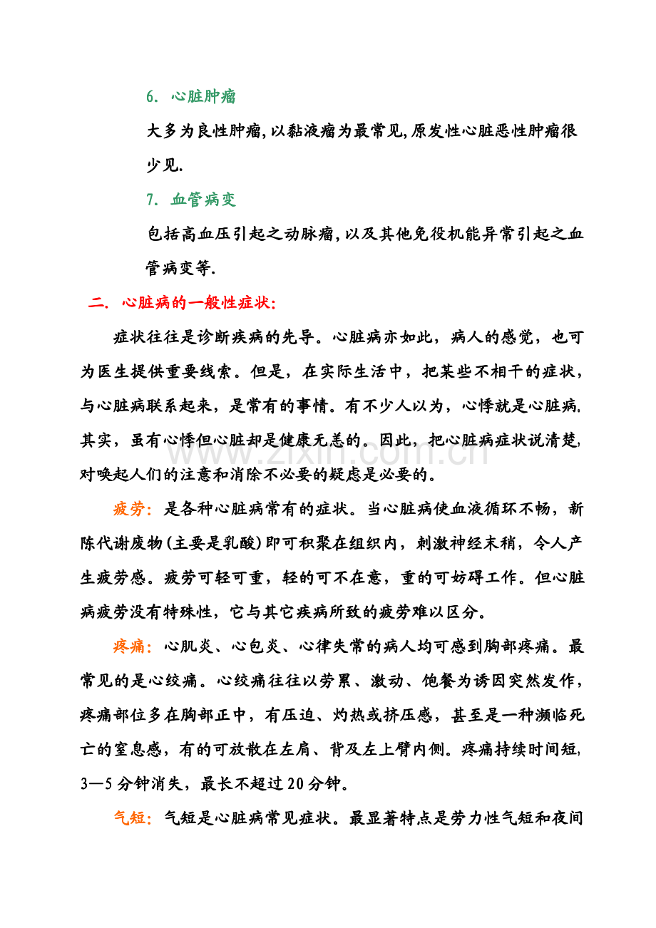 了解心脏病,预防心脏病.pdf_第2页