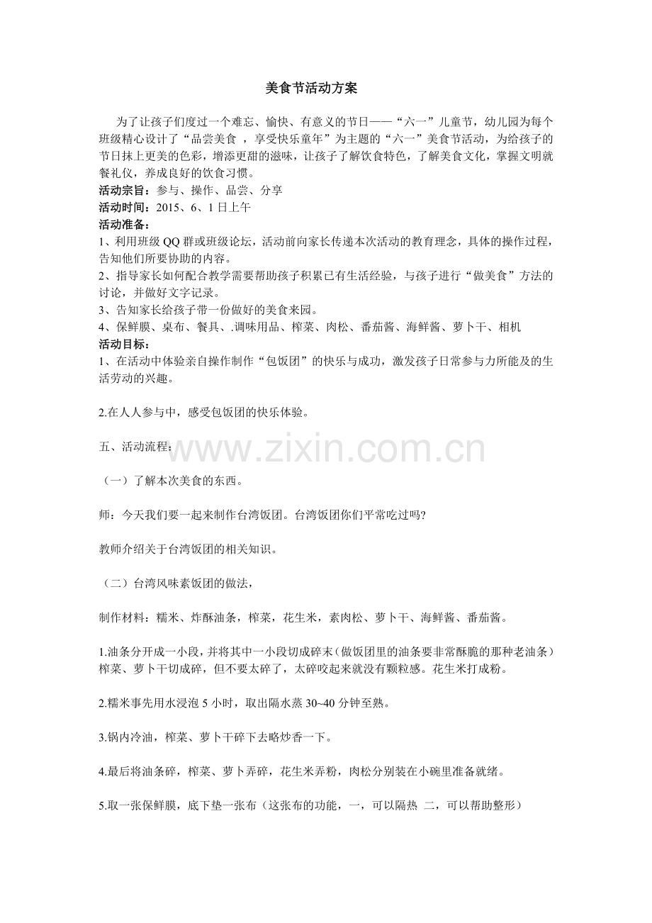 美食节活动文档.doc_第1页