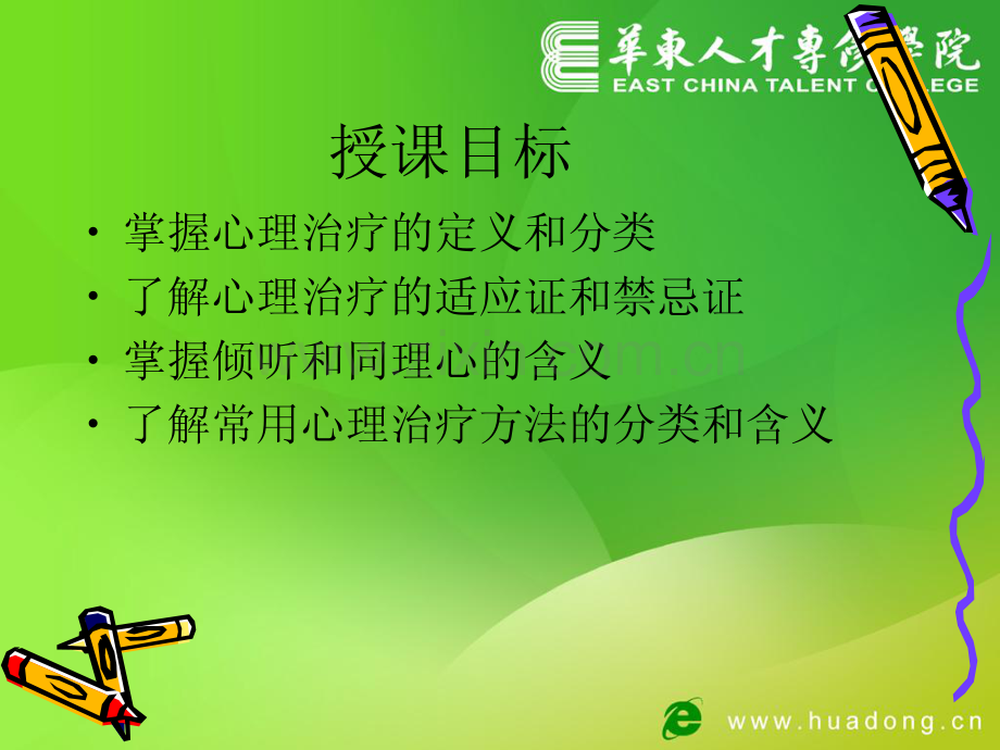 心理治疗简介.pdf_第2页