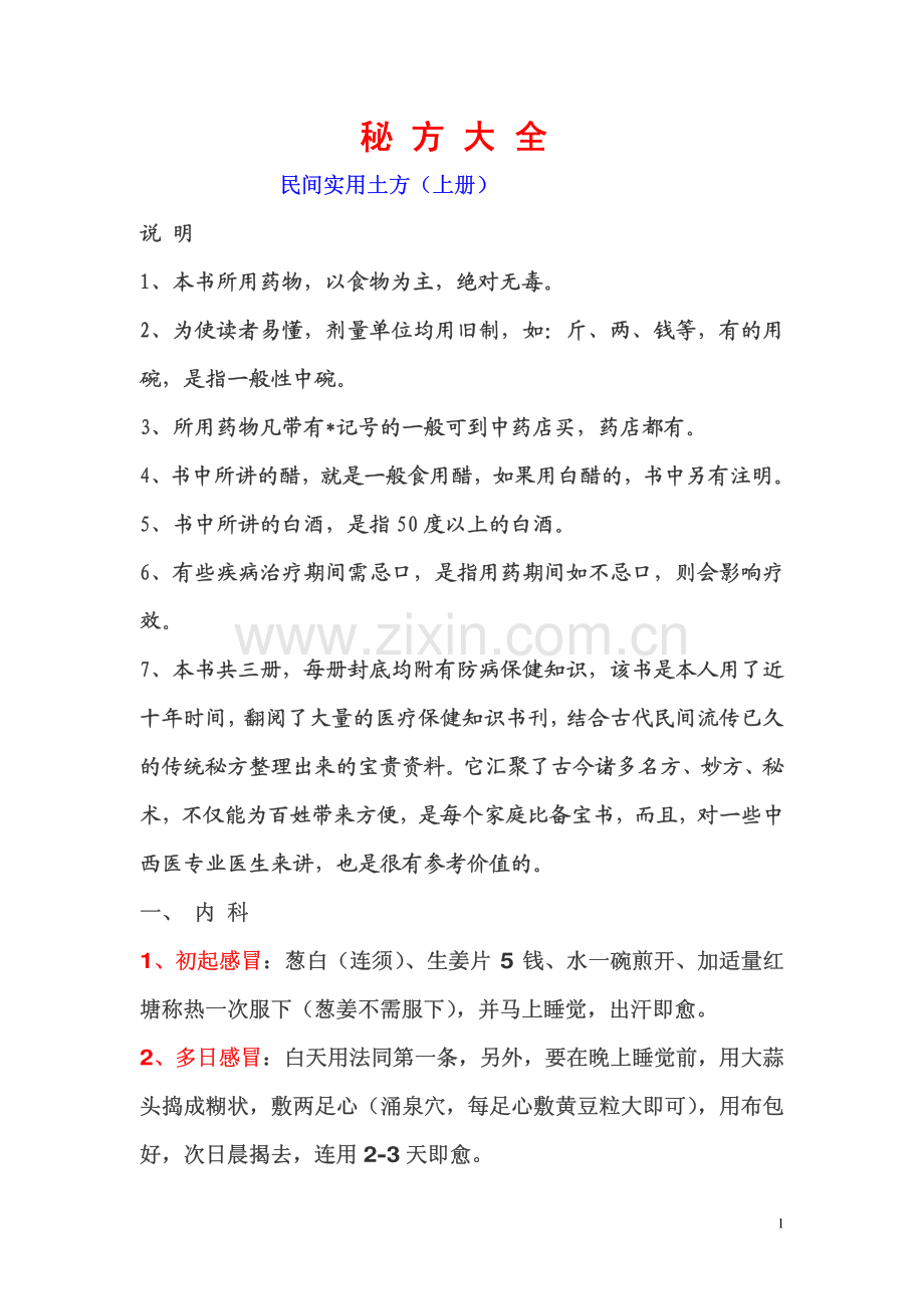 秘 方 大 全.pdf_第1页