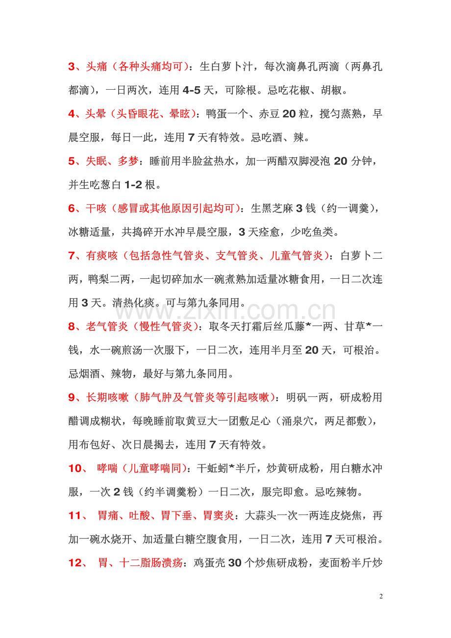 秘 方 大 全.pdf_第2页