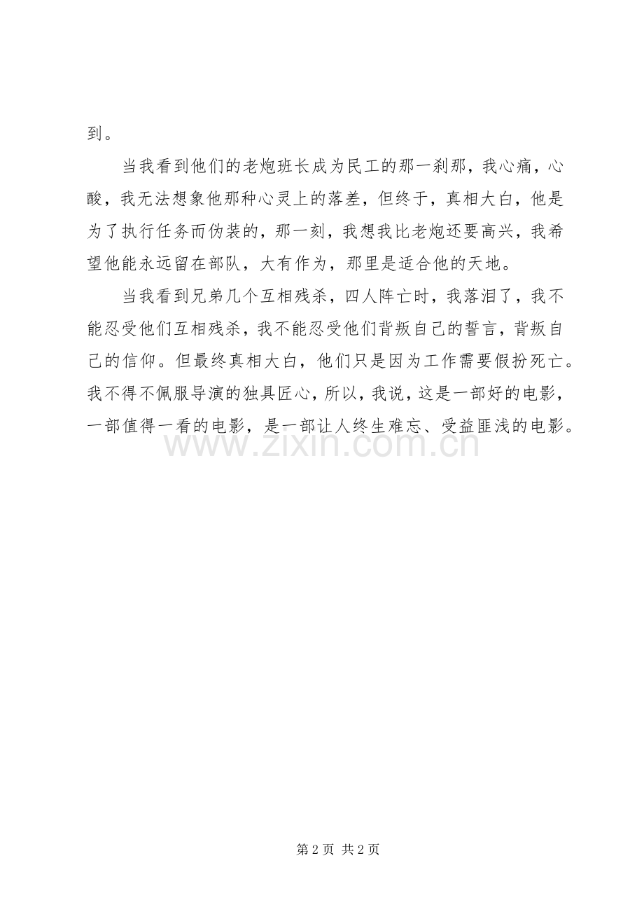 观《我是歌手》有感.docx_第2页