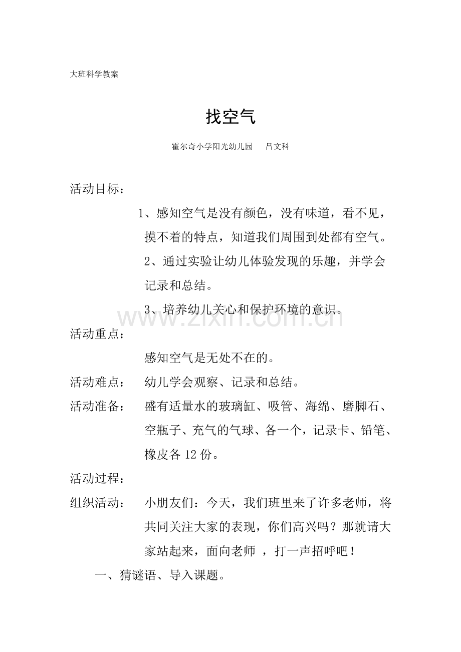 找空气教案.doc_第1页