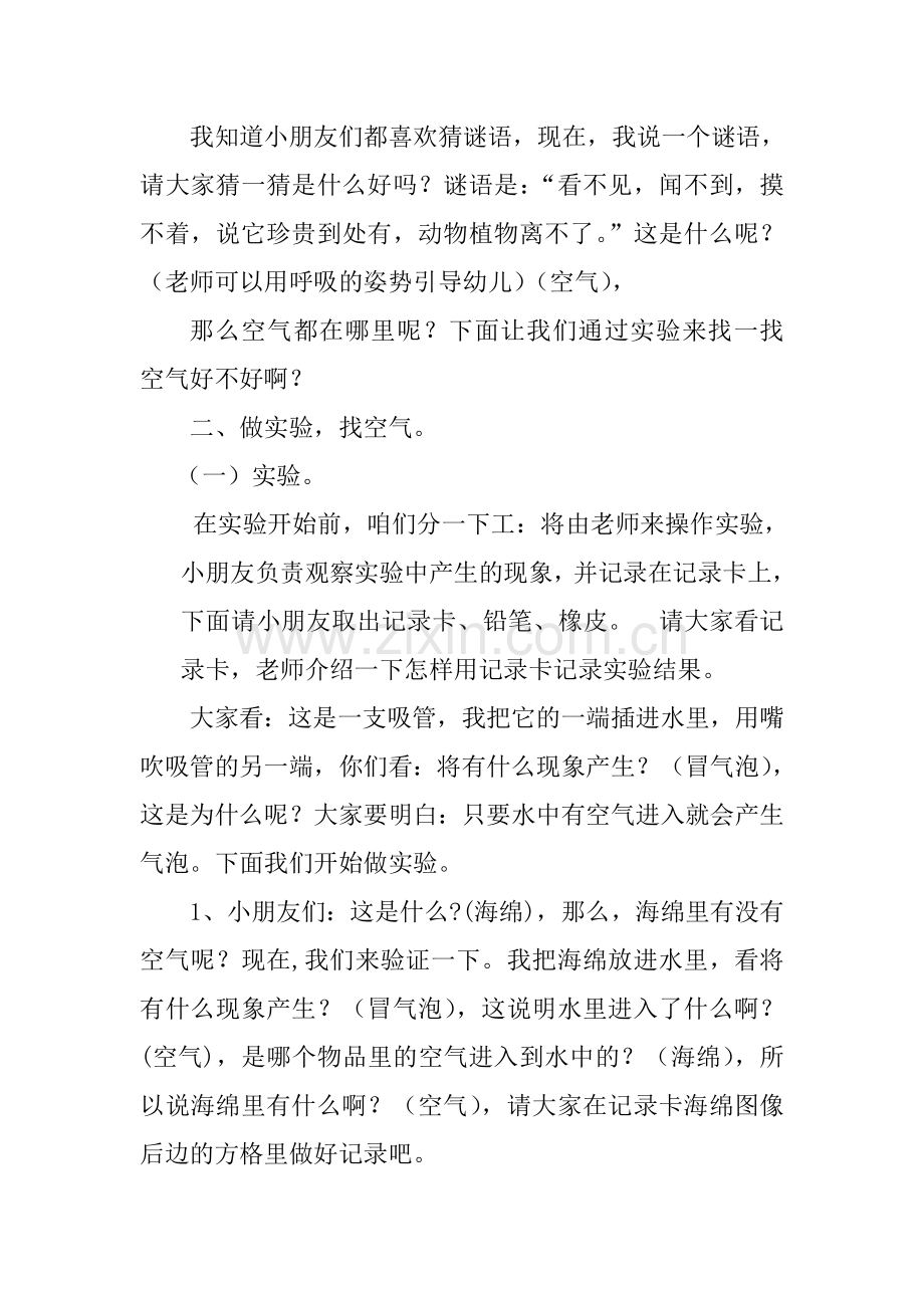 找空气教案.doc_第2页