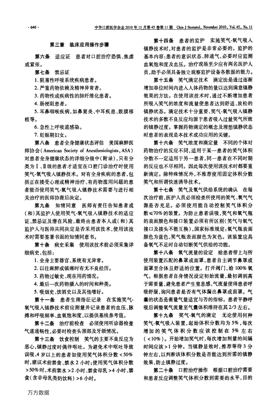 口腔治疗中笑气一氧气吸入镇静技术应用操作指南(试行).pdf_第2页
