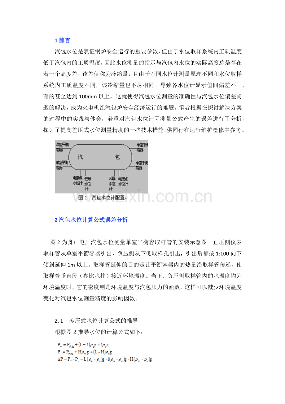 汽包水位测量原理.docx_第1页