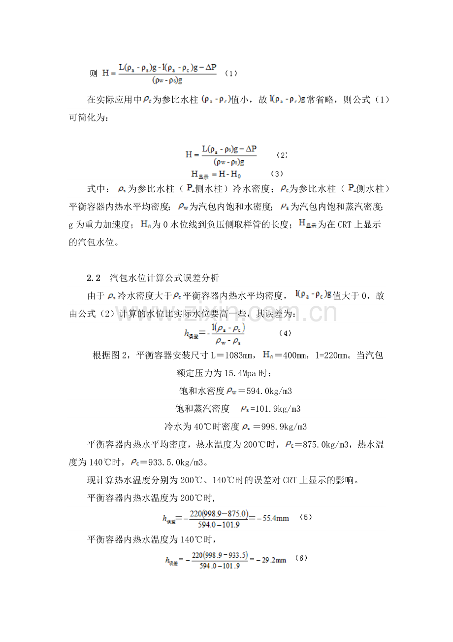 汽包水位测量原理.docx_第2页