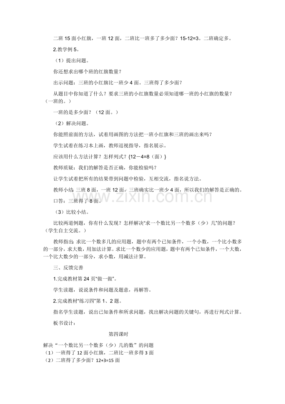 求比一个数多（少）几的问题.doc_第2页