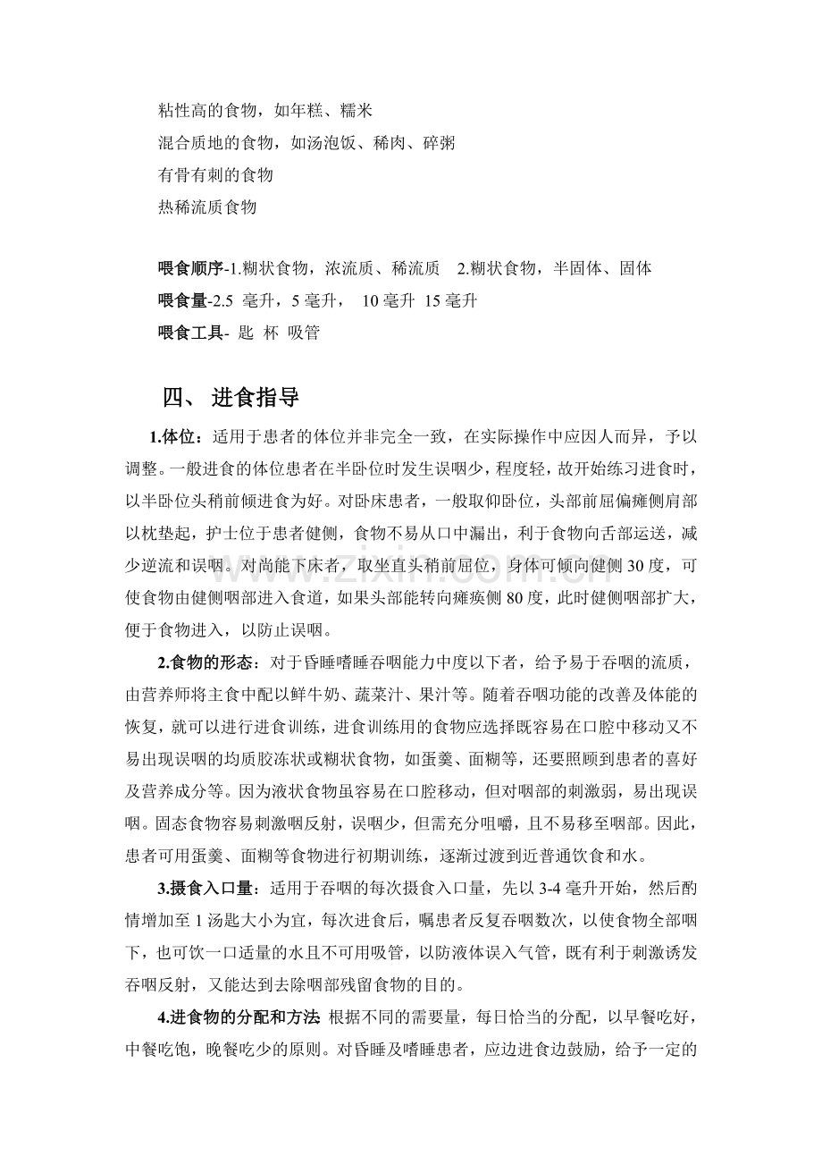 吞咽障碍的进食指导.doc_第2页
