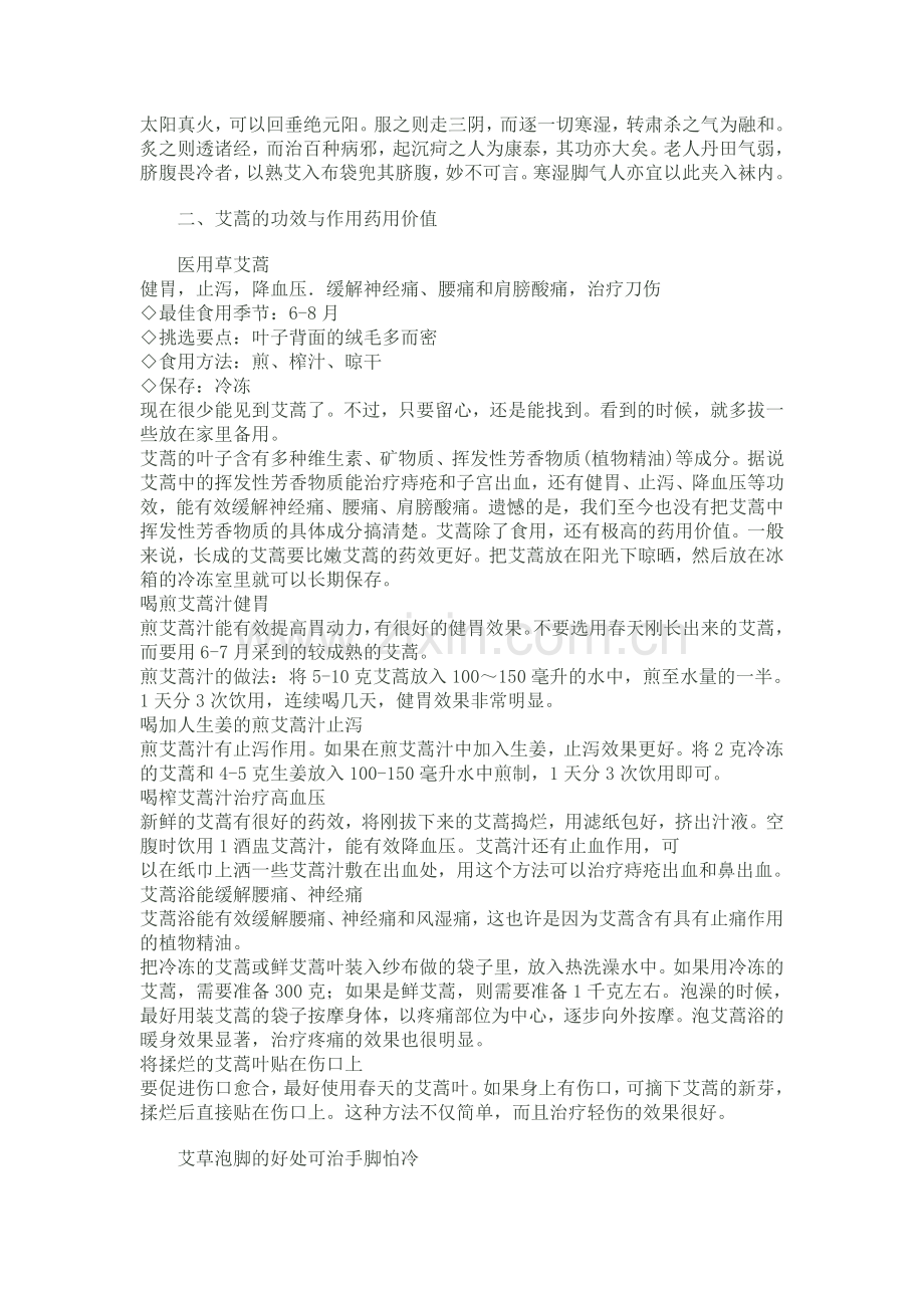 艾蒿的功效与作用.doc_第2页