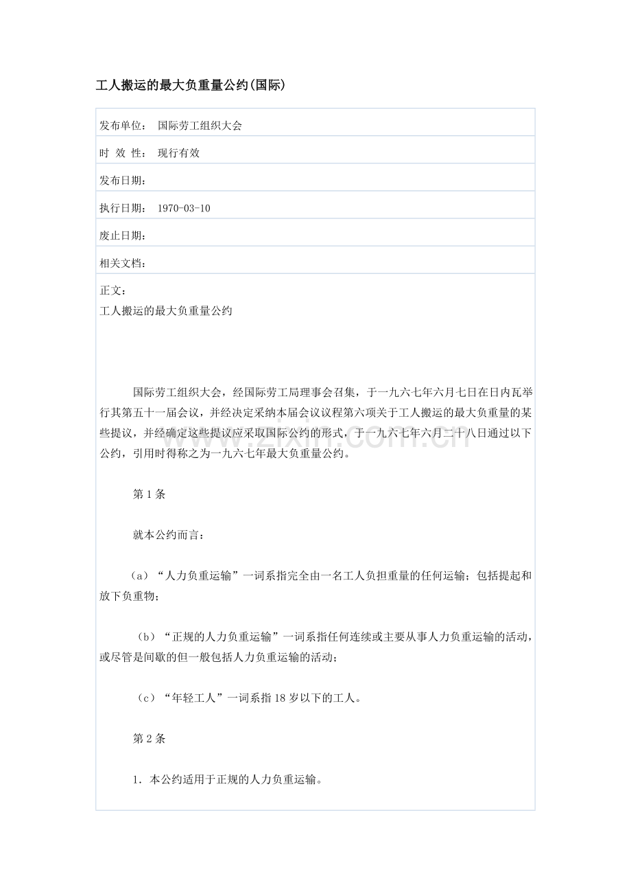 工人搬运的最大负重量公约(国际).doc_第1页