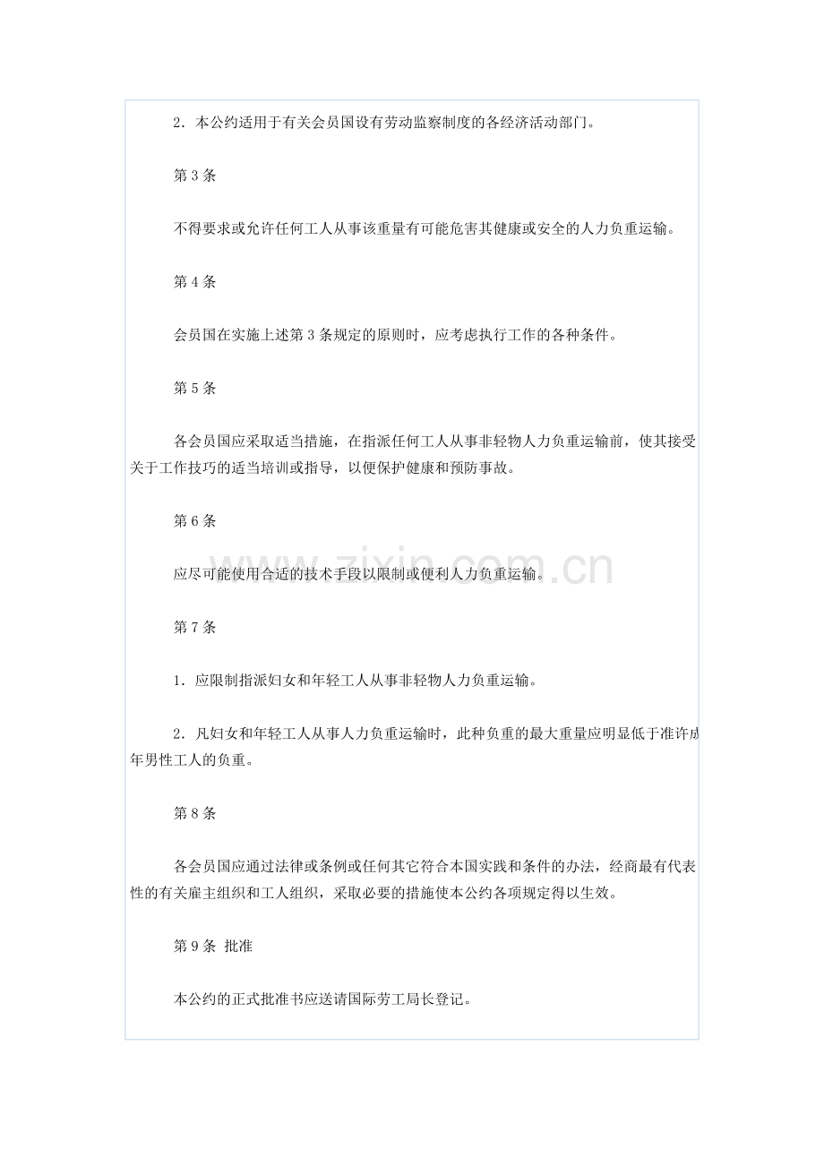 工人搬运的最大负重量公约(国际).doc_第2页