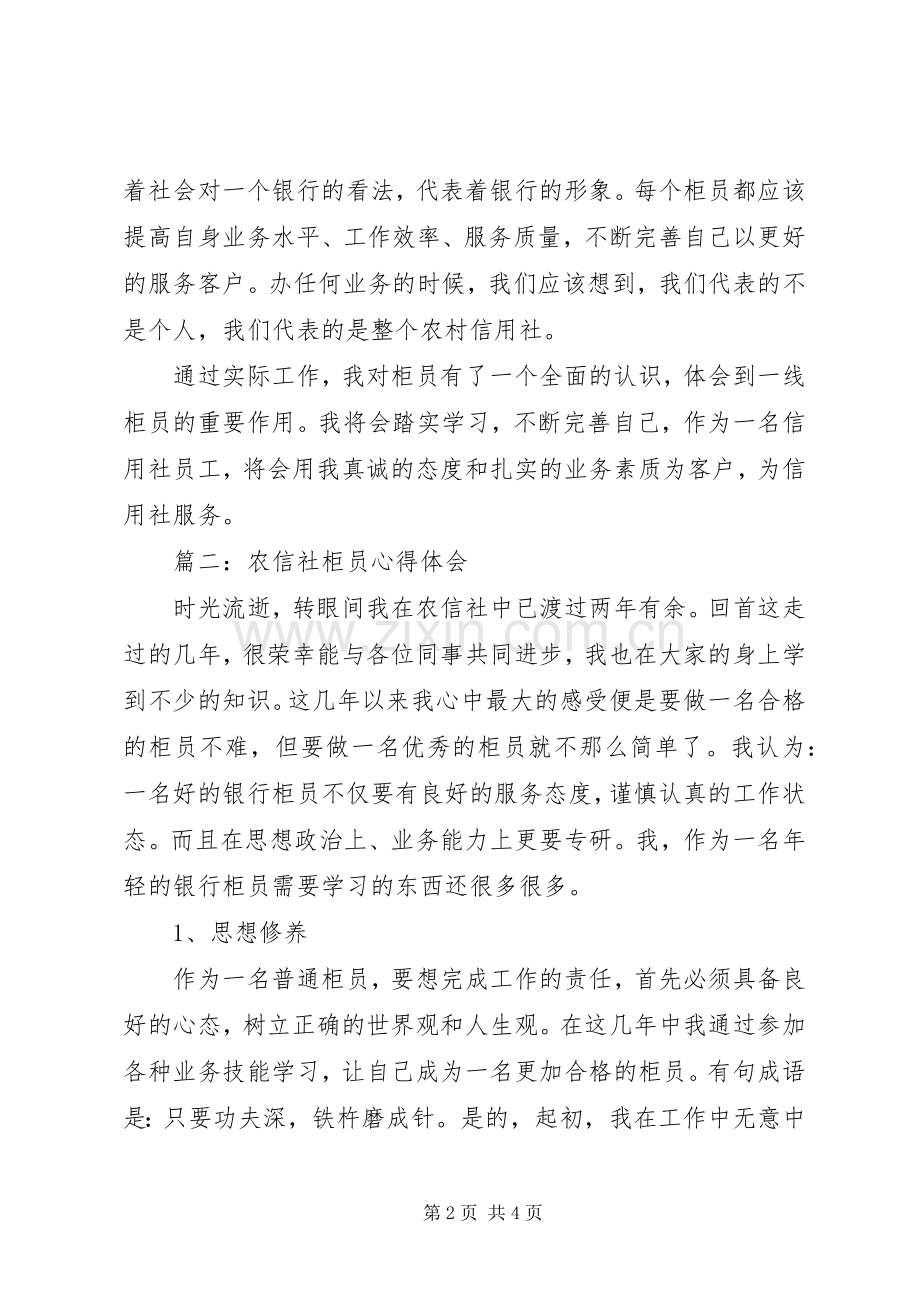 农信社体会心得.docx_第2页