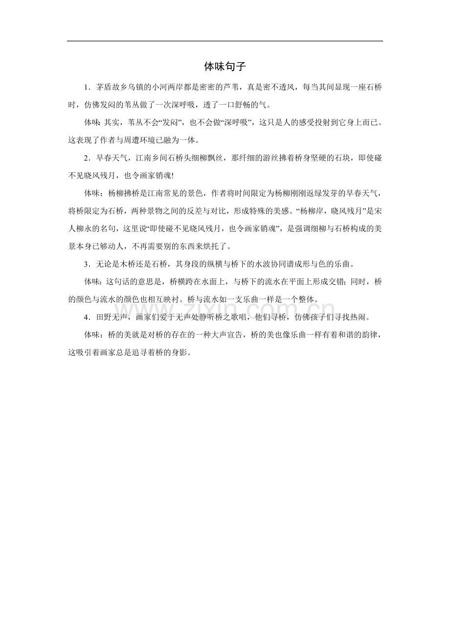 《桥之美》体味句子.doc_第1页