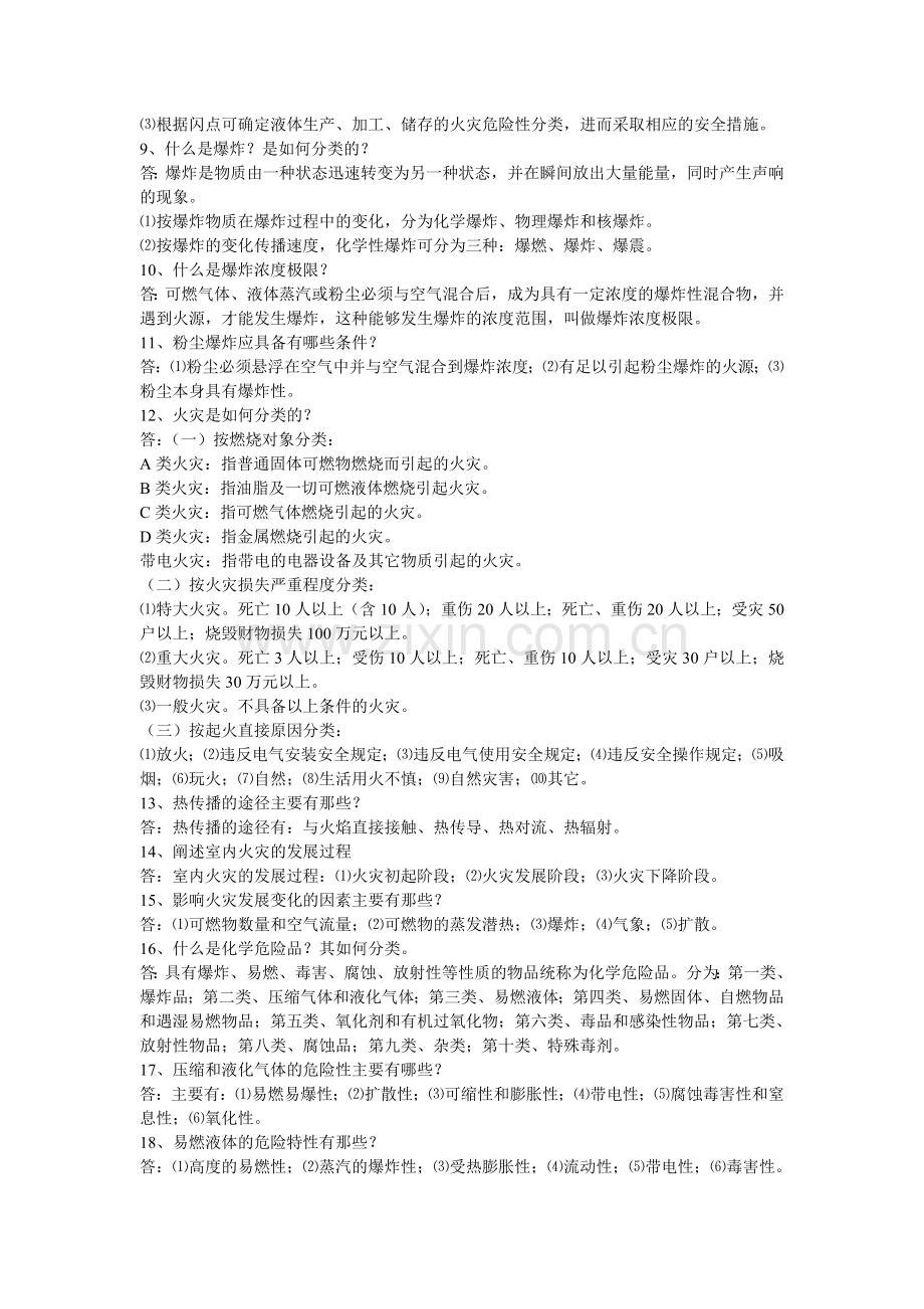 灭火救援(全).doc_第2页
