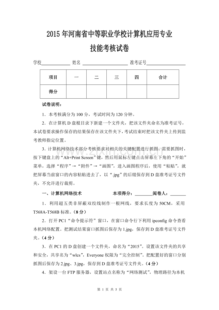 计算机应用专业技能考核试卷.doc_第1页