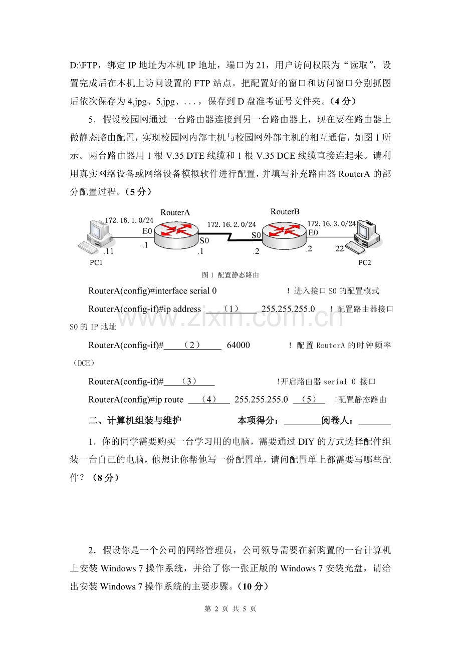 计算机应用专业技能考核试卷.doc_第2页