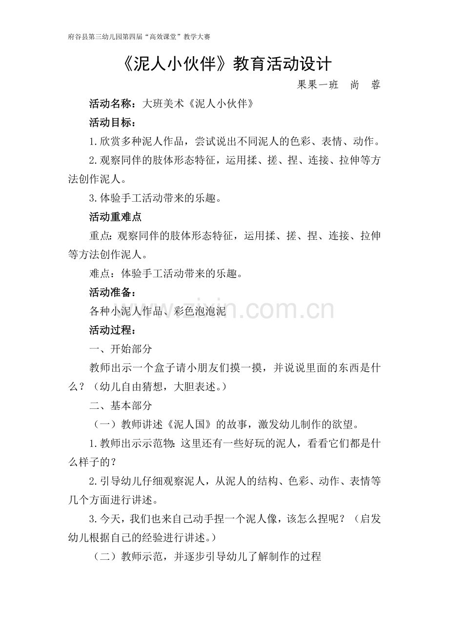 尚蓉泥人小伙伴.doc_第1页