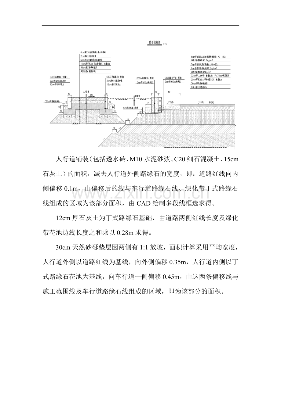 工程量计算说明2.doc_第2页