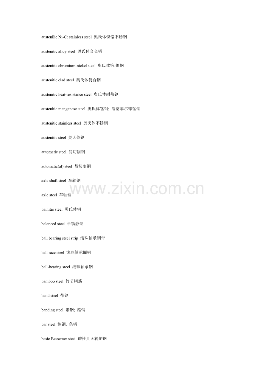钢材专用英语.doc_第2页
