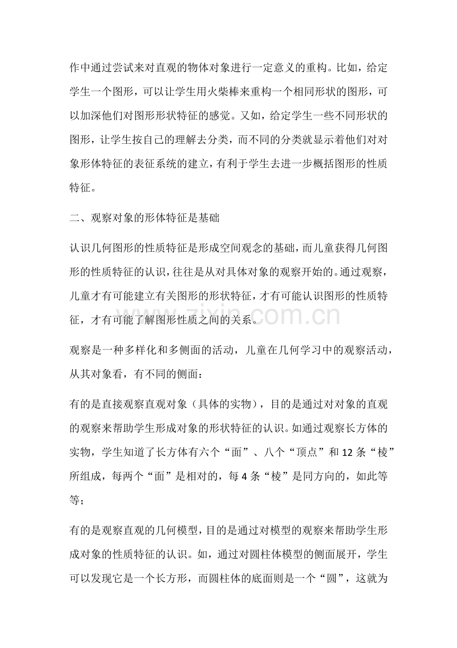 几何直观教学学习心得体会.docx_第2页