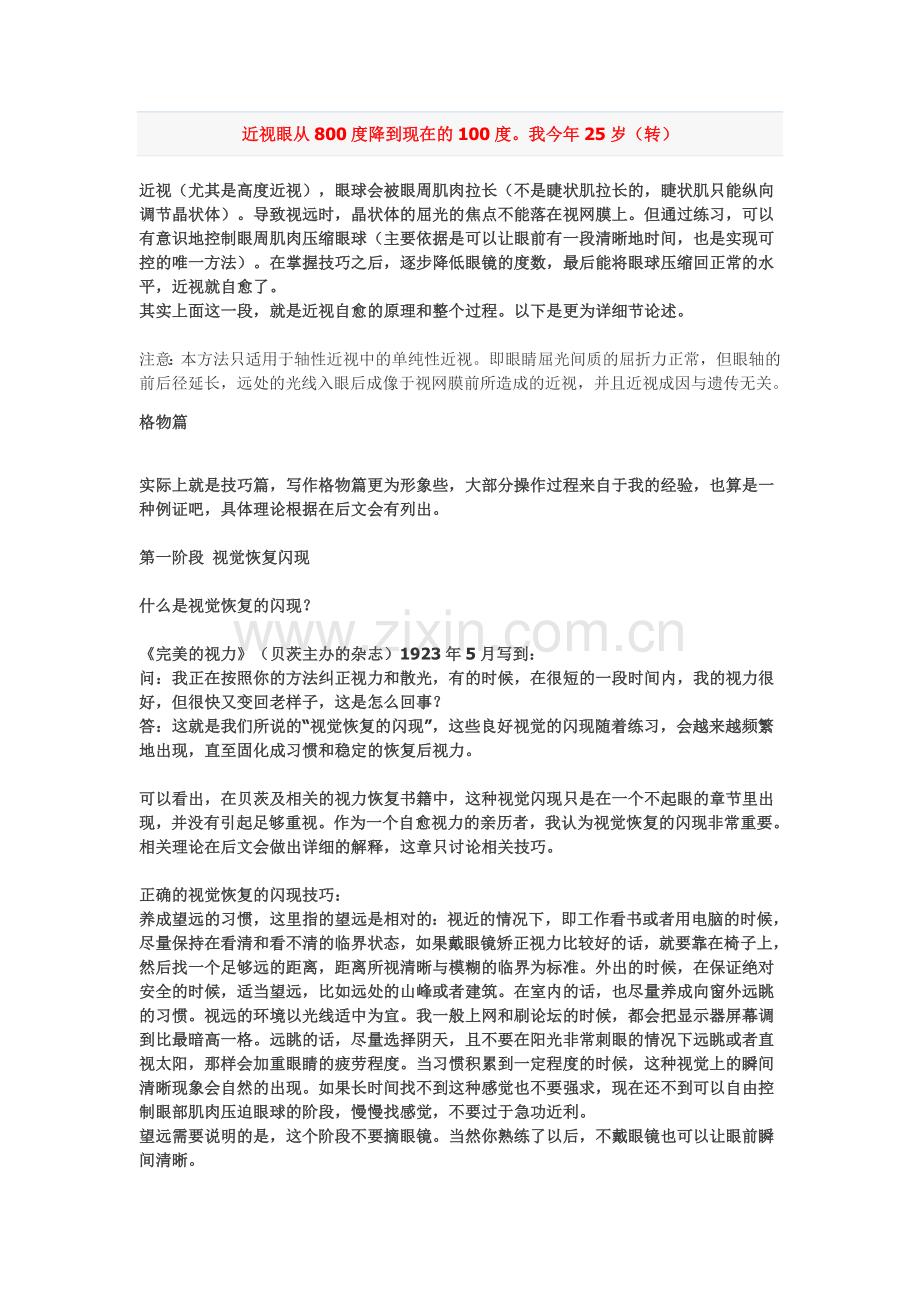 从800到100度--近视可以自己治.doc_第1页