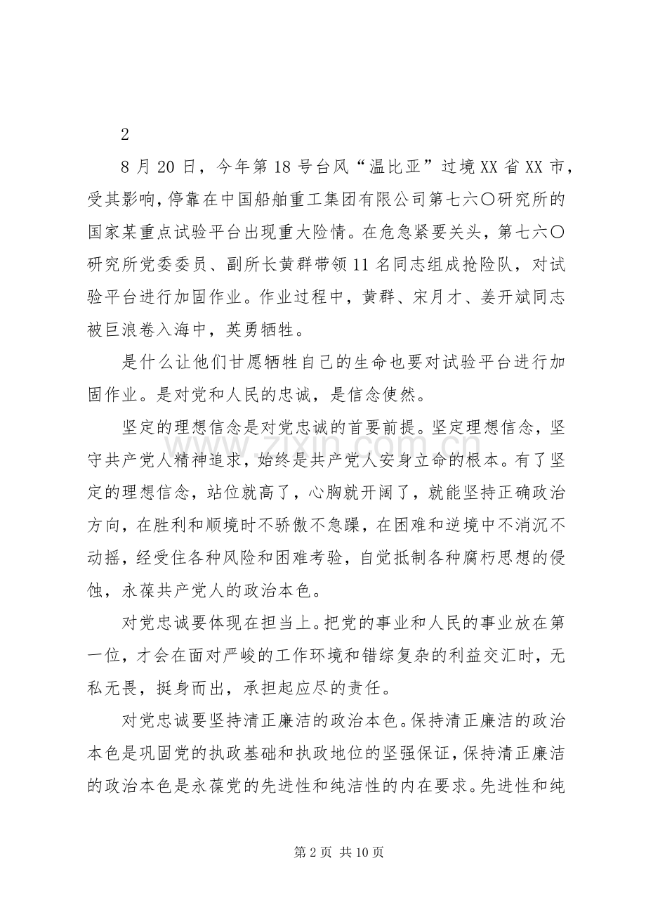 学习黄群、宋月才等先进事迹体会心得6篇.docx_第2页