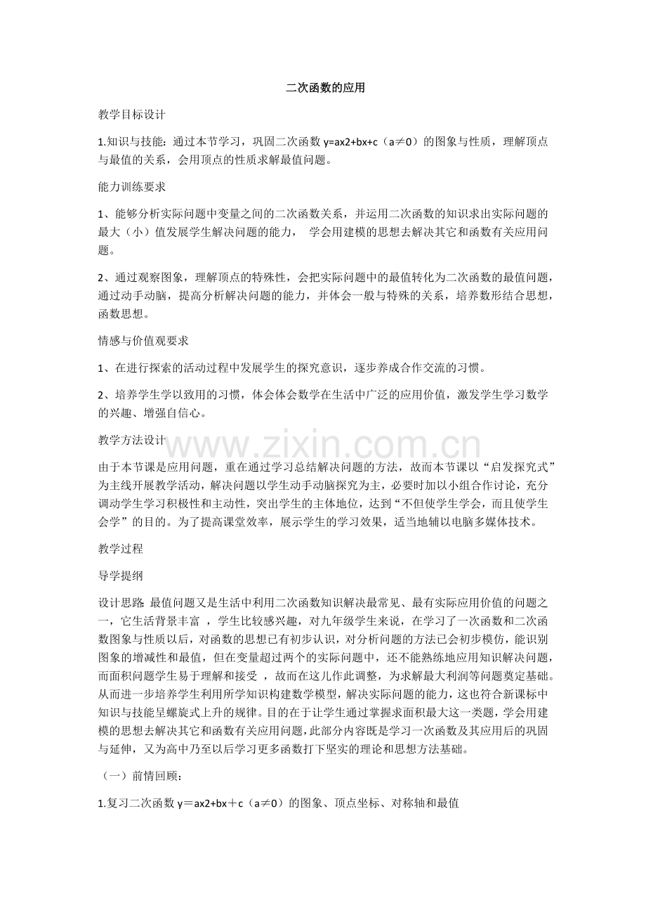 二次函数的应用.docx_第1页